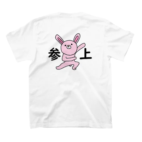 うさぎ参上！ Regular Fit T-Shirt