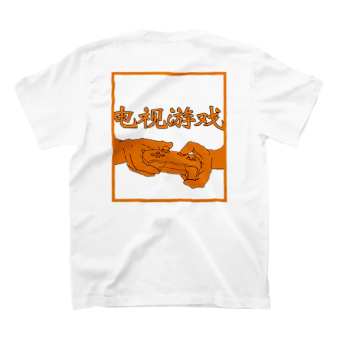 电视游戏 スタンダードTシャツ