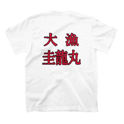 圭龍丸 Regular Fit T-Shirt