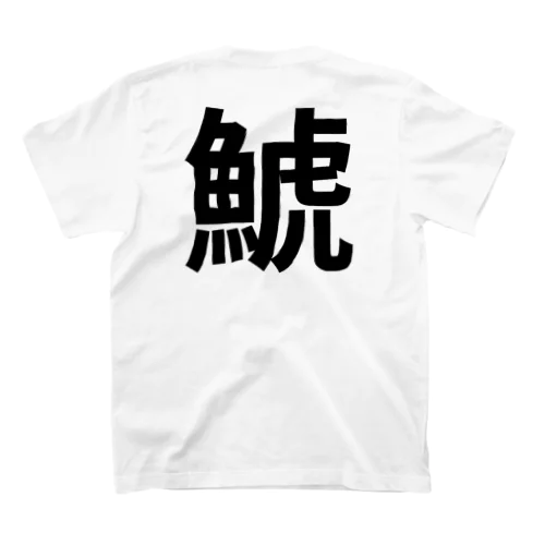 鯱 スタンダードTシャツ