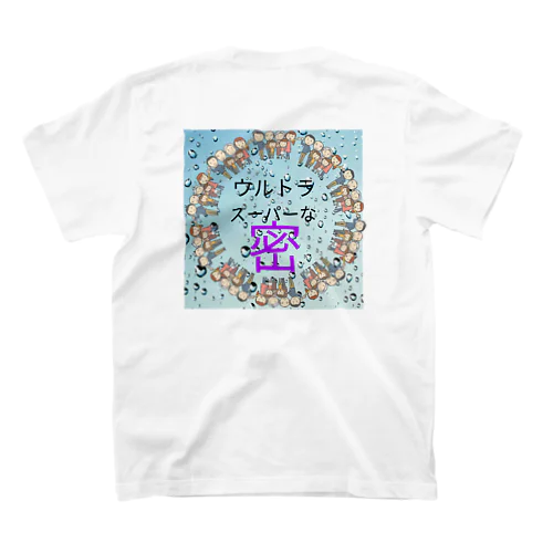 ウルトラスーパーな密 スタンダードTシャツ