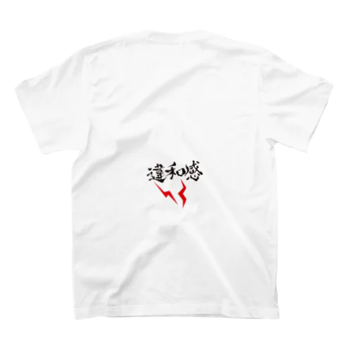 「腰に違和感」 Regular Fit T-Shirt