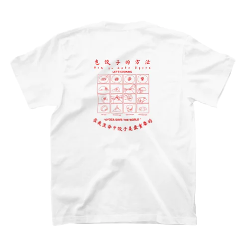 餃子の作り方 Regular Fit T-Shirt