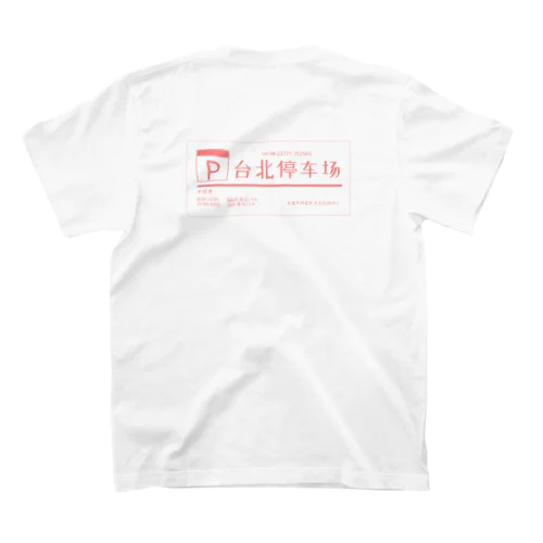 台北駐車場 Regular Fit T-Shirt