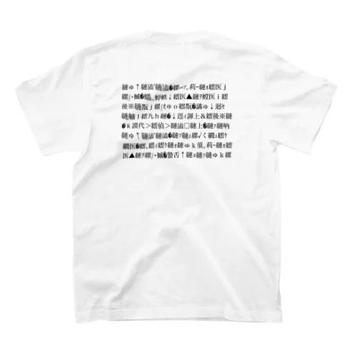 文字化け スタンダードTシャツ