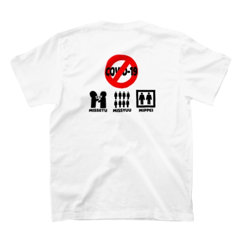 ストップ  コロナ　三密 Regular Fit T-Shirt