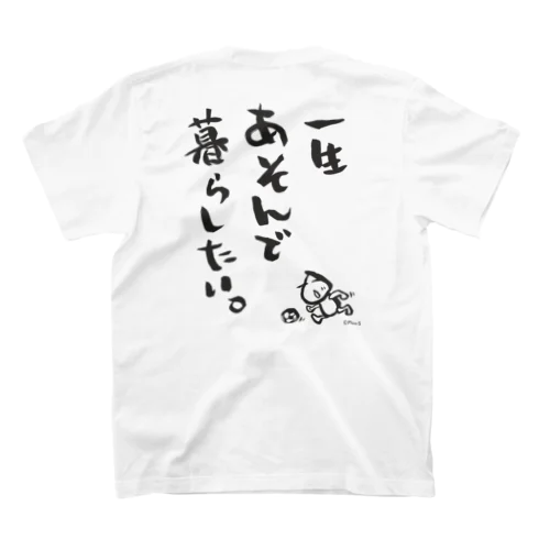 一生あそんで暮らしたい。 Regular Fit T-Shirt