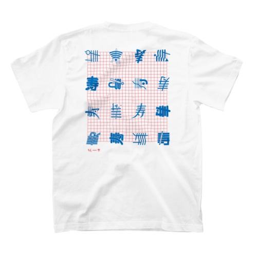 十六寿図 Regular Fit T-Shirt