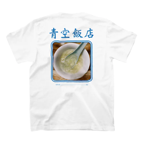 青空飯店soup-青 Regular Fit T-Shirt