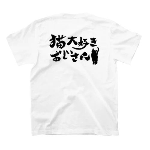 猫大好きおじさん（バックプリント） Regular Fit T-Shirt