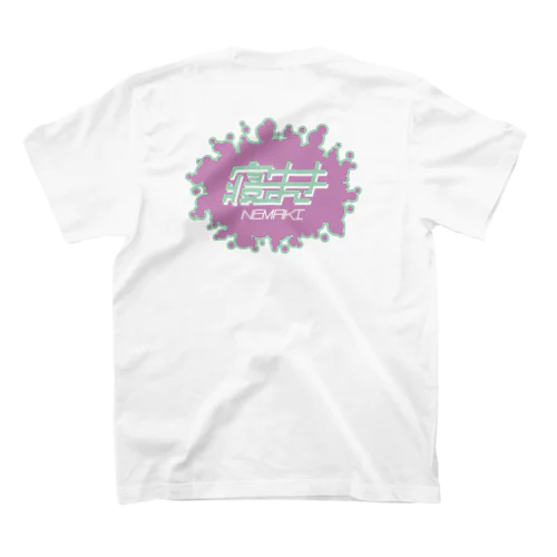 ねまき1 スタンダードTシャツ