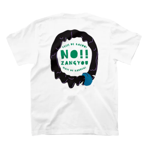 NO！残業！定時で帰るモンスター。 濃/裏 スタンダードTシャツ