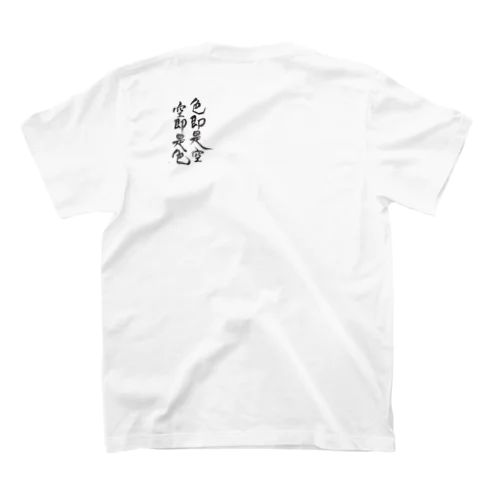 色即是空　空即是色 Regular Fit T-Shirt