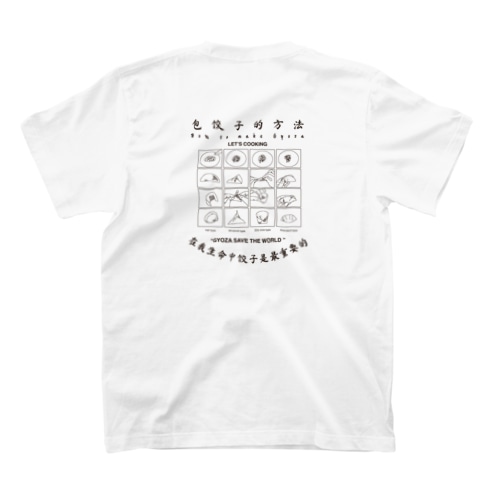 餃子の作り方(黒) Regular Fit T-Shirt