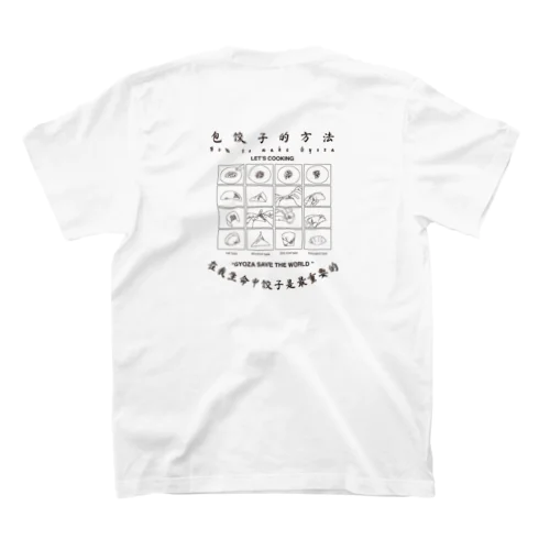 餃子の作り方(黒) スタンダードTシャツ