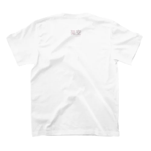 架空（ロゴ入り） Regular Fit T-Shirt