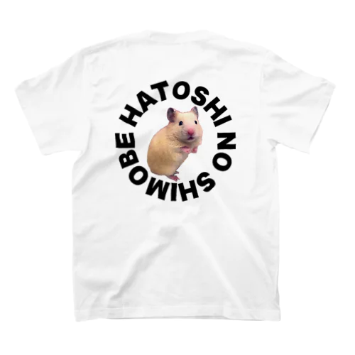 ハトシの僕(背面プリント) スタンダードTシャツ