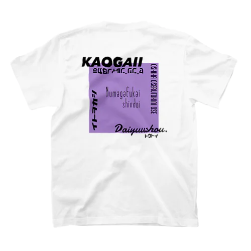 推しを背負いたい(紫系) Regular Fit T-Shirt