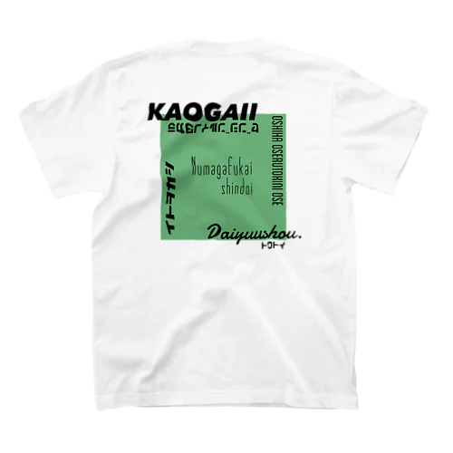 推しを背負いたい(黄緑系) Regular Fit T-Shirt