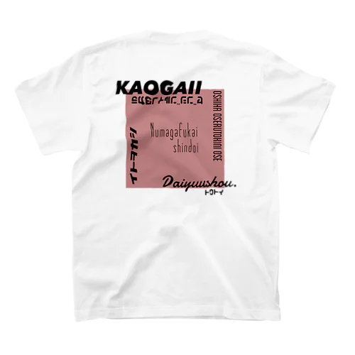 推しを背負いたい(赤系) Regular Fit T-Shirt