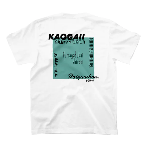 推しを背負いたい(緑系) Regular Fit T-Shirt