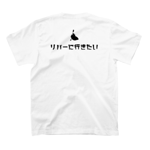リバーに行きたい（文字黒）多摩川ver. Regular Fit T-Shirt