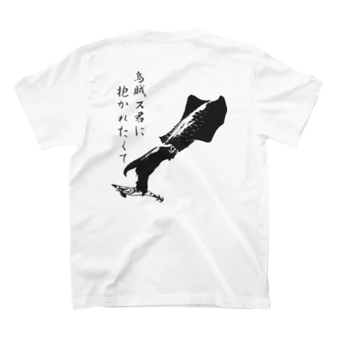 エギング専用～EGI-Master～烏賊ス君に スタンダードTシャツ