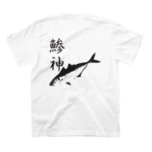 アジ釣り専用～鯵神仕様 スタンダードTシャツ