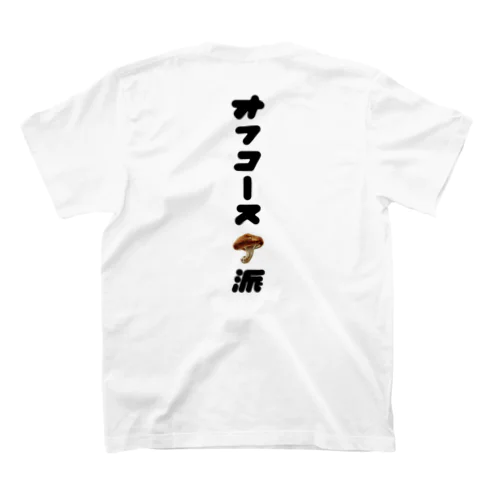 オフコースきのこ派 スタンダードTシャツ