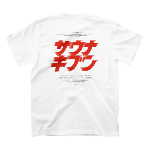 サウナキブン ♯01 BrandTshirt　バックプリント スタンダードTシャツ