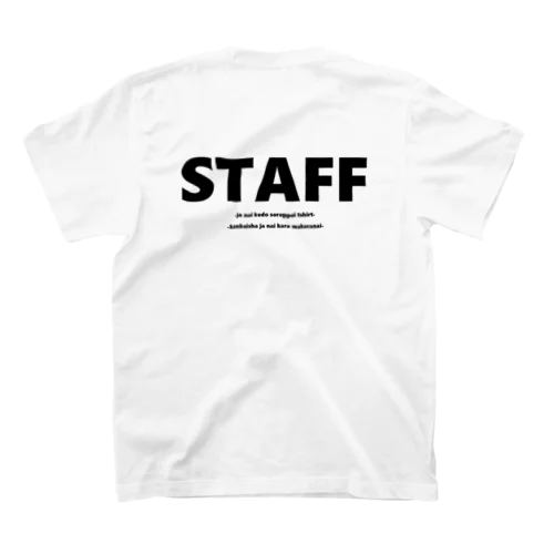 偽すたっふT Regular Fit T-Shirt