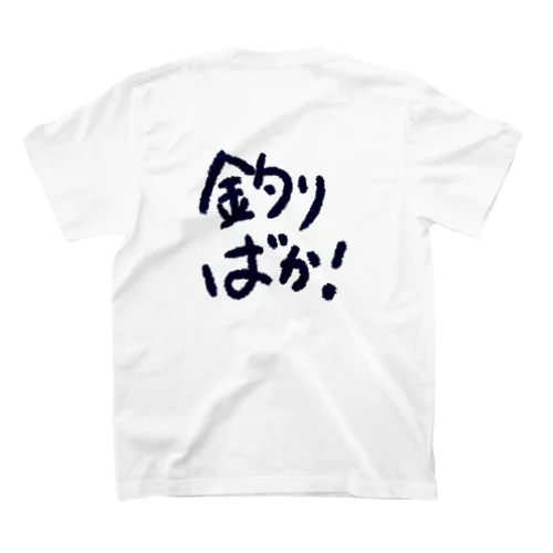 釣りばかTシャツ スタンダードTシャツ