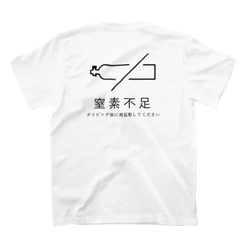 窒素不足です（背面印刷） Regular Fit T-Shirt