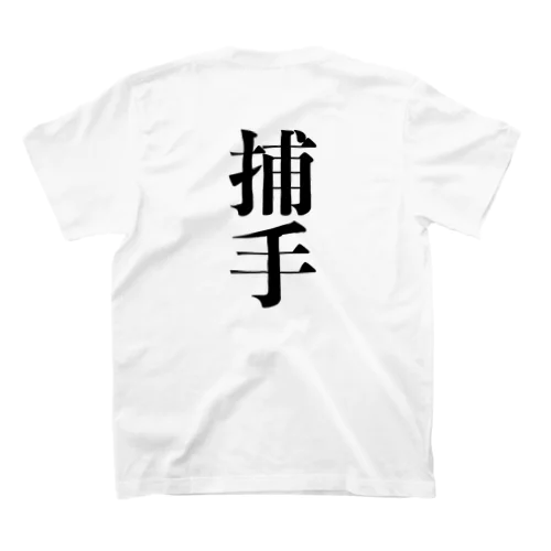 捕手 スタンダードTシャツ