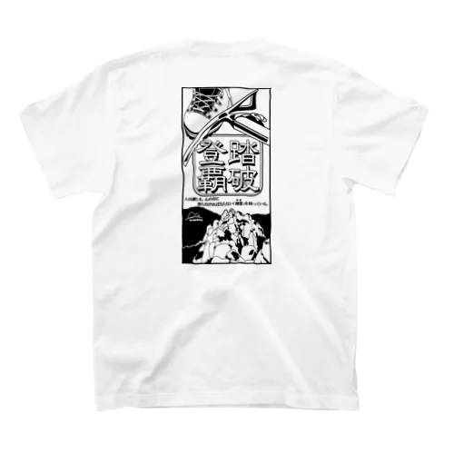 登覇スピリット・理想の山（縦・白） スタンダードTシャツ