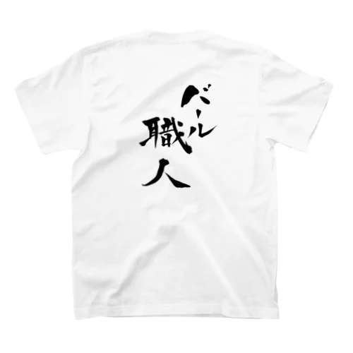 ガテン系の俺！ スタンダードTシャツ