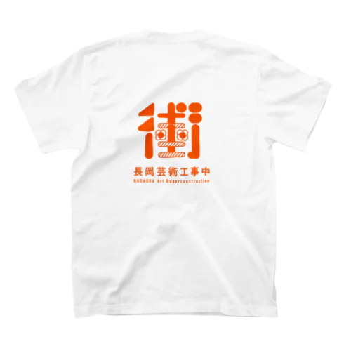 長岡芸術工事中2020 スタンダードTシャツ