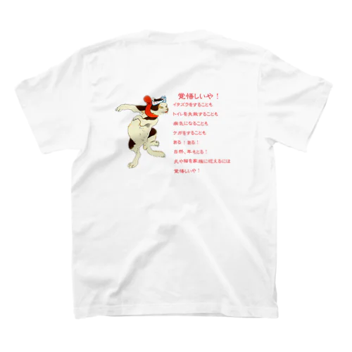 覚悟しいや！No.2 スタンダードTシャツ