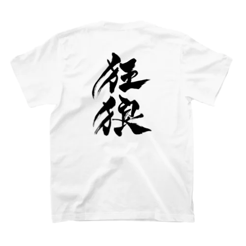 狂狼半袖Tシャツ（背面のみ） スタンダードTシャツ