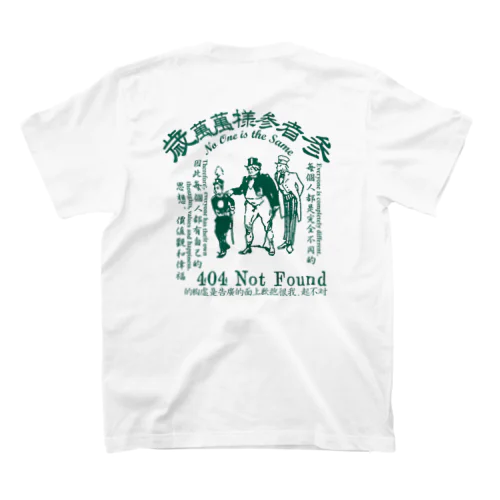 みむなちがつてみむなゐゝ（碧） スタンダードTシャツ