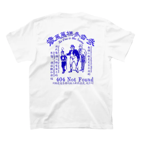 みむなちがつてみむなゐゝ（青） Regular Fit T-Shirt