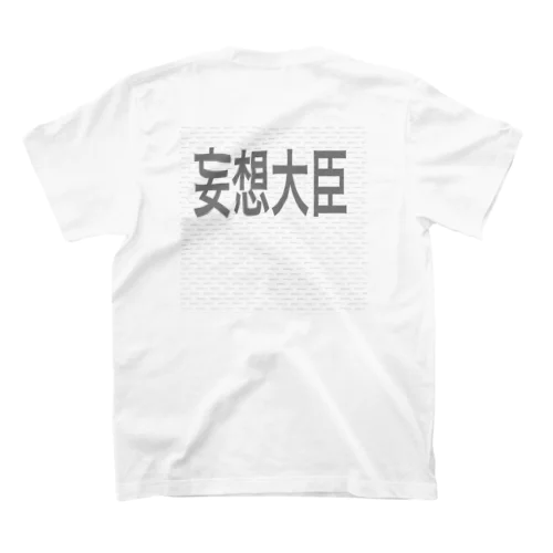 妄想大臣Tシャツ Regular Fit T-Shirt