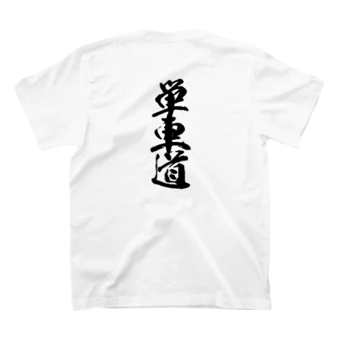 単車道 Regular Fit T-Shirt