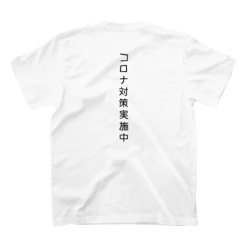 コロナ対策実施中 スタンダードTシャツ