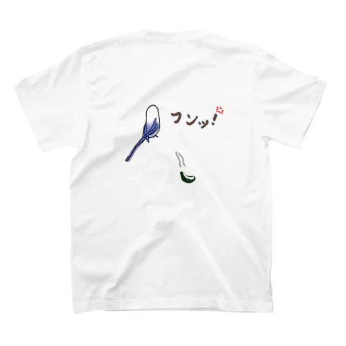 すなおなインコ　「フンッ！」t スタンダードTシャツ