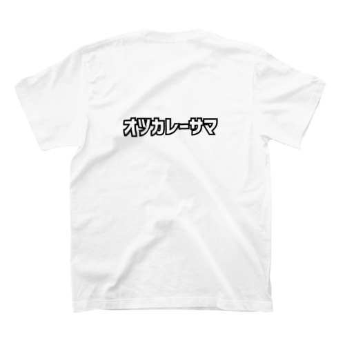 超おつかれさまです Regular Fit T-Shirt