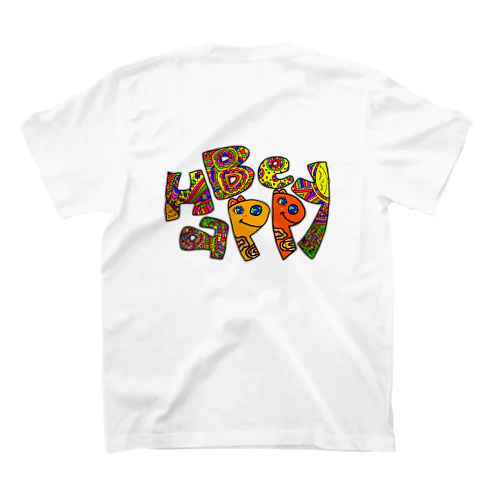 Be happy Tシャツ Regular Fit T-Shirt