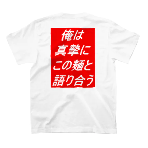 ラーメン求道 Regular Fit T-Shirt