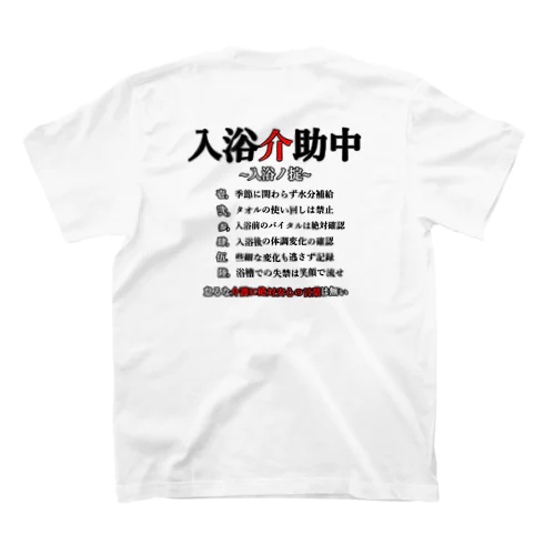 介護士まーくんシリーズ(入浴介助) Regular Fit T-Shirt