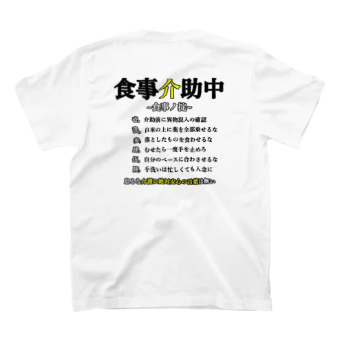 介護士まーくんシリーズ(食事介助) スタンダードTシャツ